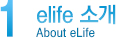 1 eLife소개 About eLife